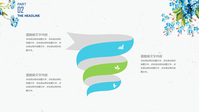 清新动态水彩小花PPT模板_第9页PPT效果图