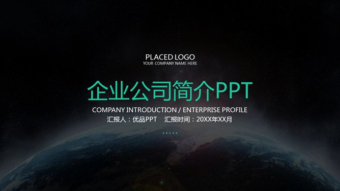 高端大气企业公司简介PPT模板_第0页PPT效果图