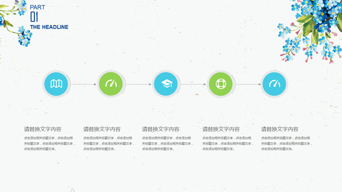 清新动态水彩小花PPT模板_第7页PPT效果图
