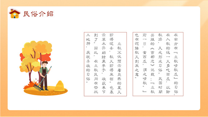 醉美晚秋秋韵秋天风景PPT模板_第10页PPT效果图