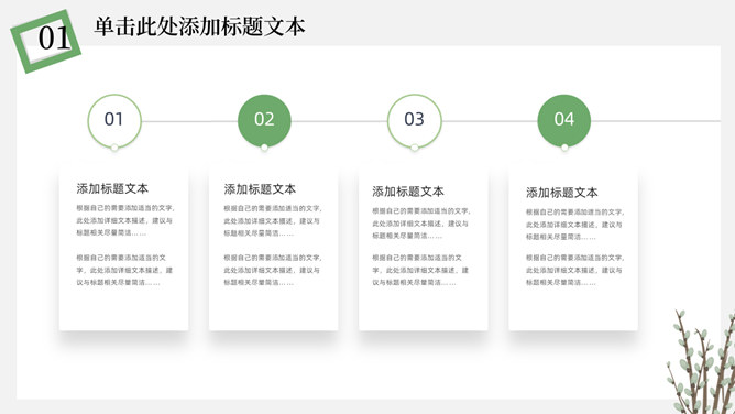 简洁淡雅文艺清新PPT模板_第7页PPT效果图