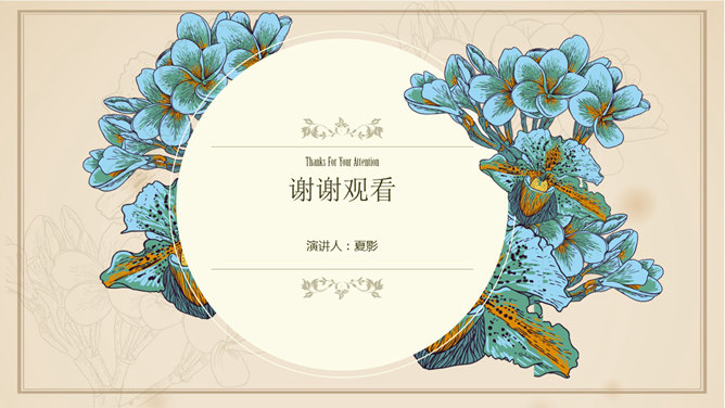 文艺小清新欧式复古PPT模板_第14页PPT效果图