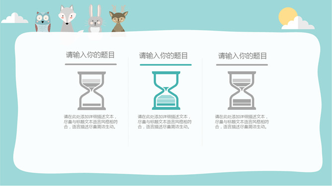 淡雅扁平化可爱卡通PPT模板_第3页PPT效果图