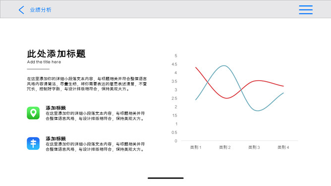 创意苹果IOS风格PPT模板_第7页PPT效果图