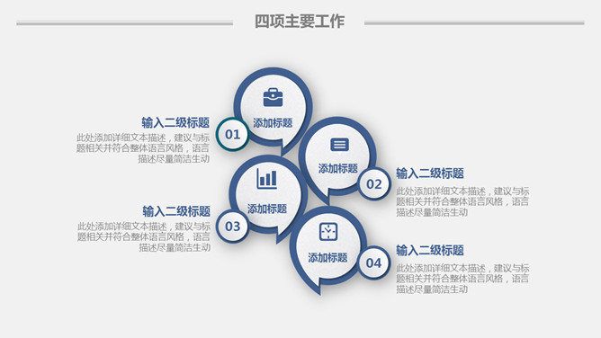 简约实用工作报告PPT模板_第10页PPT效果图