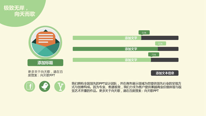 小清新矢量扁平化PPT模板_第5页PPT效果图