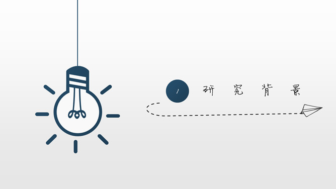 简约创意灯泡手绘PPT模板_第2页PPT效果图
