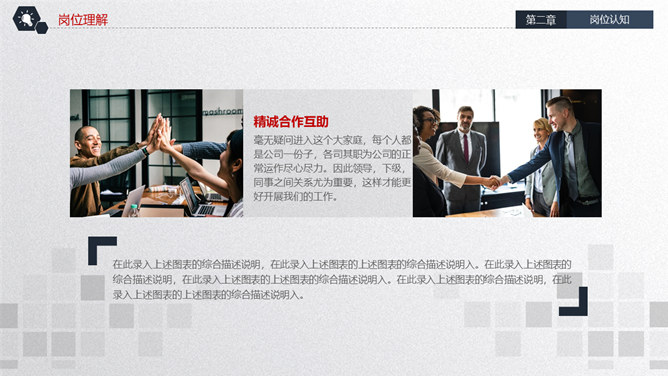 时尚大气岗位竞聘述职PPT模板_第9页PPT效果图