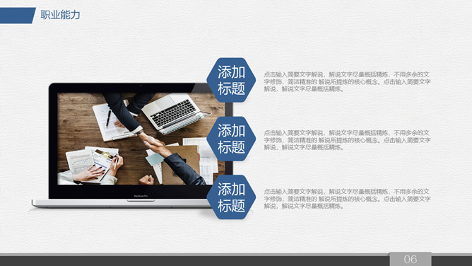 蓝色大学生职业生涯规划PPT模板_第5页PPT效果图