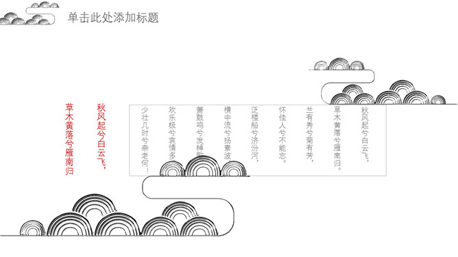 简约现代中式中国风PPT模板_第7页PPT效果图
