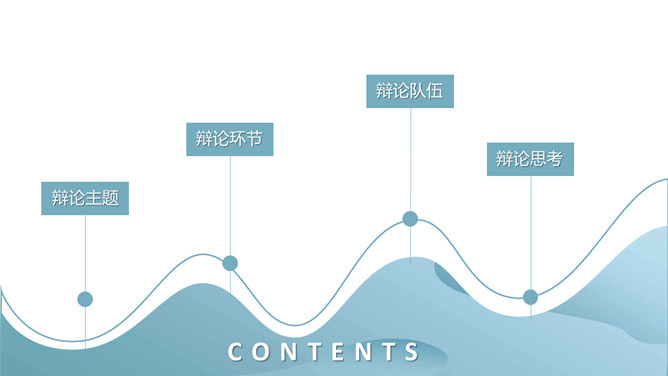 大学生辩论赛策划PPT模板_第1页PPT效果图