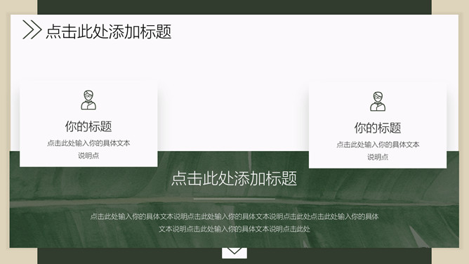 清新淡雅绿色叶子PPT模板_第8页PPT效果图