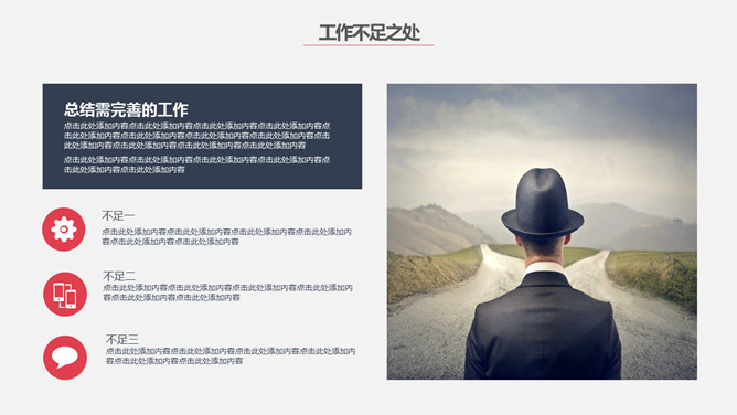 极简实用部门工作总结PPT模板_第14页PPT效果图