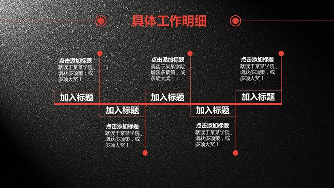 质感黑红工作报告PPT模板_第4页PPT效果图