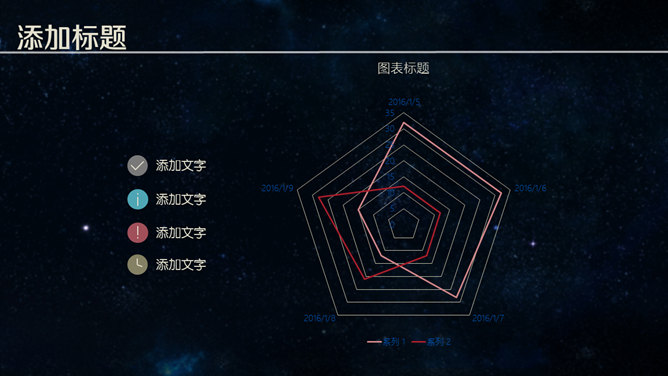 简洁时尚深蓝星空风PPT模板_第6页PPT效果图