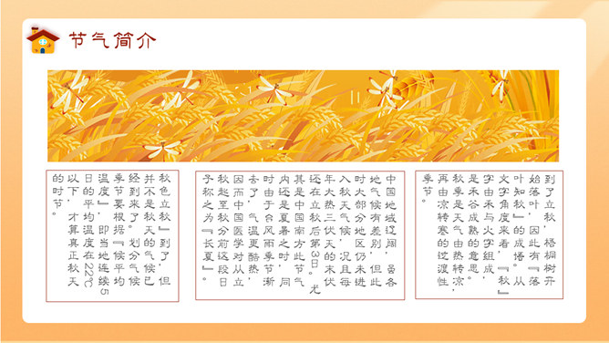 醉美晚秋秋韵秋天风景PPT模板_第5页PPT效果图