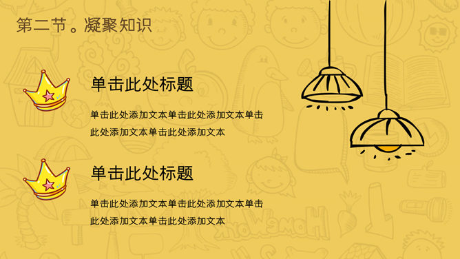 开学第一课学生返校PPT模板_第7页PPT效果图
