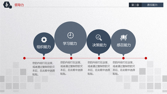 时尚大气岗位竞聘述职PPT模板_第14页PPT效果图