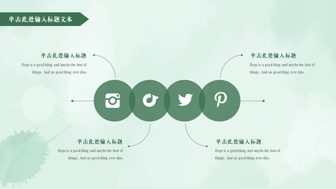 淡雅水彩绿叶花朵PPT模板_第14页PPT效果图