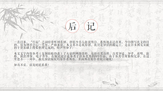 素雅纯文字中国风PPT模板_第11页PPT效果图