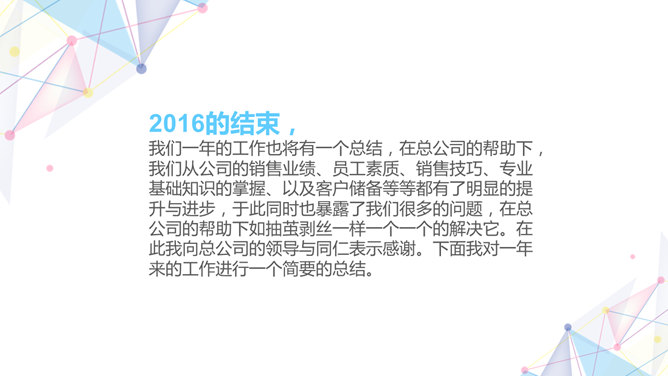 粉蓝年终工作总结汇报PPT模板_第1页PPT效果图