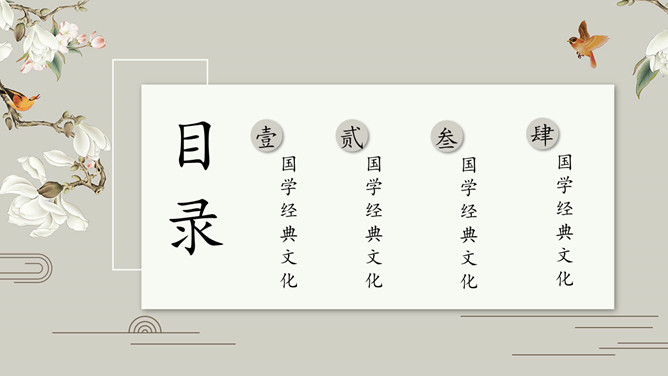 素雅唯美古典中国风PPT模板_第1页PPT效果图