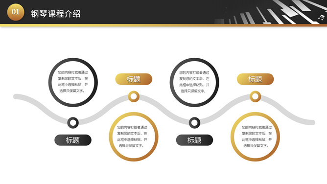 钢琴入门课程培训PPT模板_第7页PPT效果图