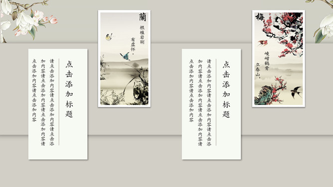 素雅唯美古典中国风PPT模板_第9页PPT效果图
