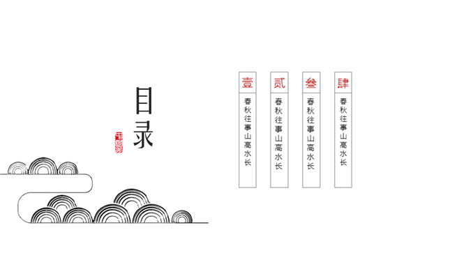 简约现代中式中国风PPT模板_第1页PPT效果图