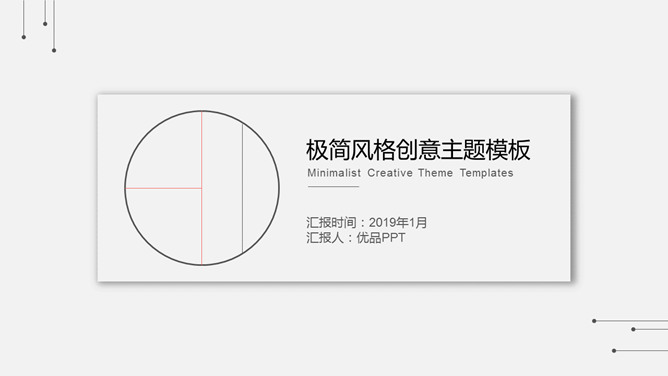 极简创意设计PPT模板_第0页PPT效果图