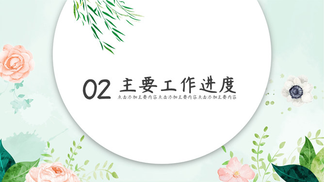 盛夏之美清新水彩PPT模板_第8页PPT效果图
