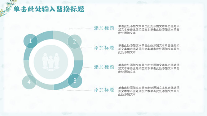 淡雅小清新唯美通用PPT模板_第15页PPT效果图