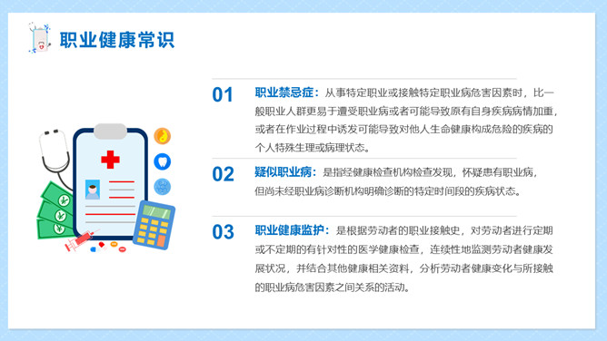 职业健康防护知识PPT模板_第15页PPT效果图