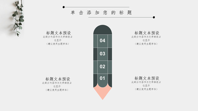 淡雅文艺自然小清新PPT模板_第13页PPT效果图