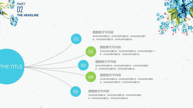 清新动态水彩小花PPT模板_第8页PPT效果图