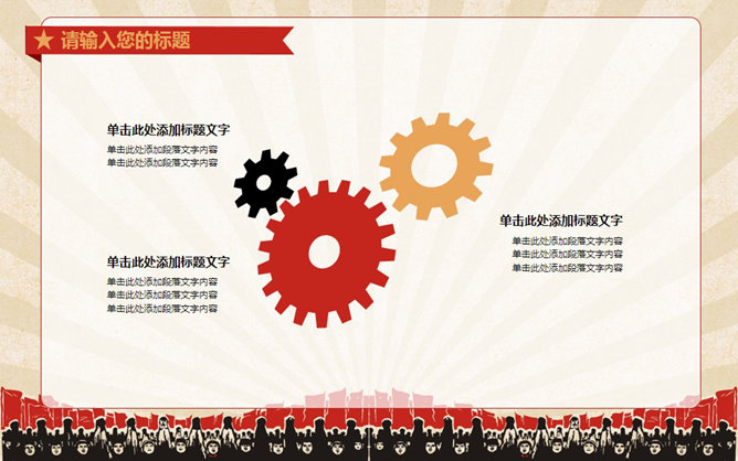 创意激情激励复古风PPT模板_第8页PPT效果图