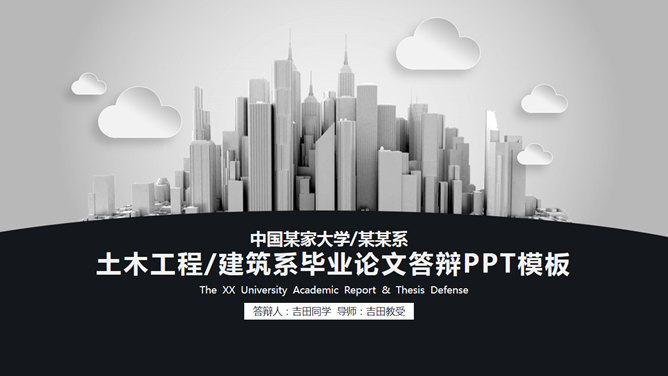 建筑土木工程论文答辩PPT模板_第0页PPT效果图