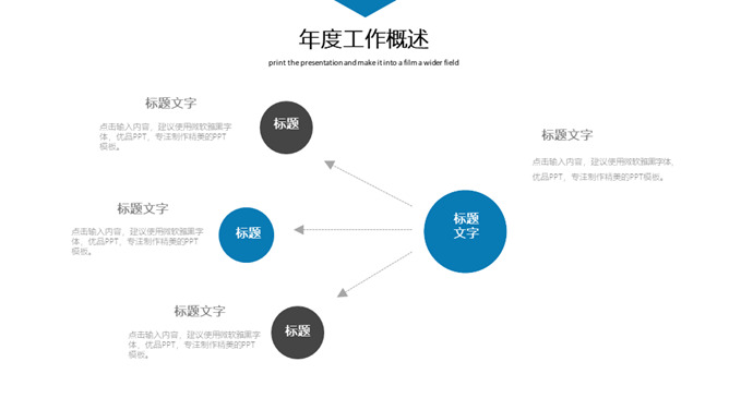 极简蓝天白云纸飞机通用PPT模板_第5页PPT效果图