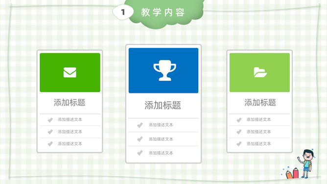 卡通小学教师说课课件PPT模板_第5页PPT效果图