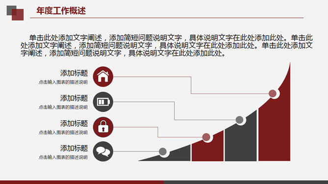 精品高端商务汇报PPT模板_第8页PPT效果图