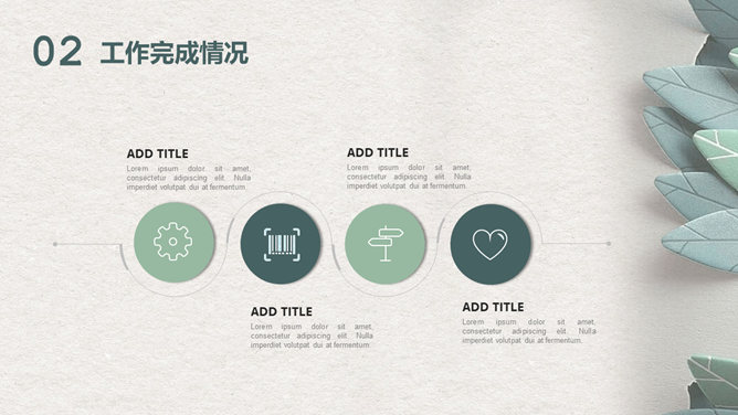 创意清新剪纸工作总结PPT模板_第12页PPT效果图