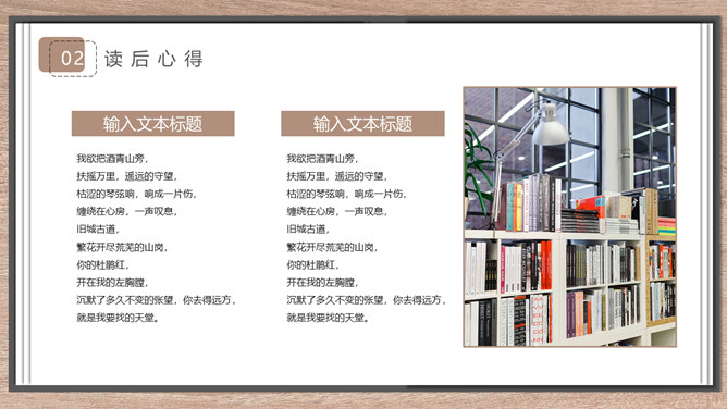 阅读书籍读书分享会PPT模板_第8页PPT效果图