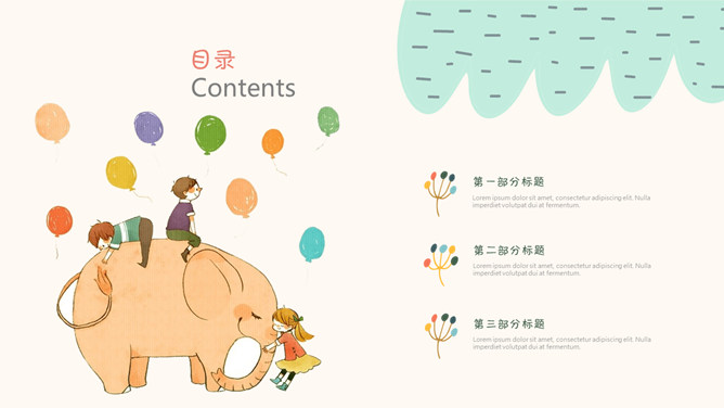 可爱卡通萌化小动物PPT模板_第1页PPT效果图