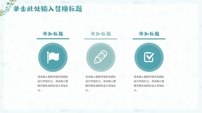 淡雅小清新唯美通用PPT模板_第3页PPT效果图