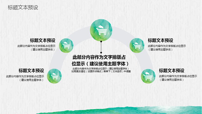 创意文艺晕染水彩PPT模板_第14页PPT效果图