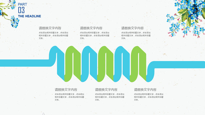 清新动态水彩小花PPT模板_第15页PPT效果图