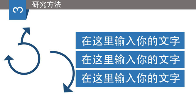 毕业论文答辩幻灯片模板_第8页PPT效果图