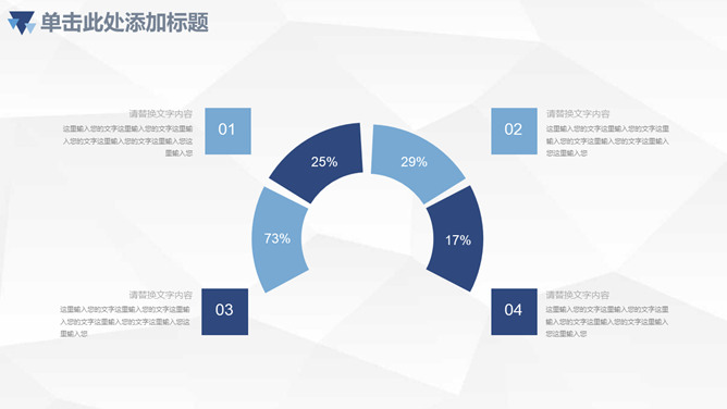 三角年中总结计划汇报PPT模板_第4页PPT效果图