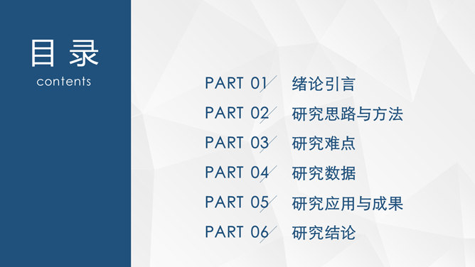 简约大方实用论文答辩PPT模板_第1页PPT效果图