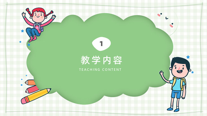 卡通小学教师说课课件PPT模板_第2页PPT效果图